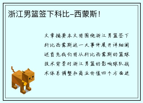 浙江男篮签下科比-西蒙斯！