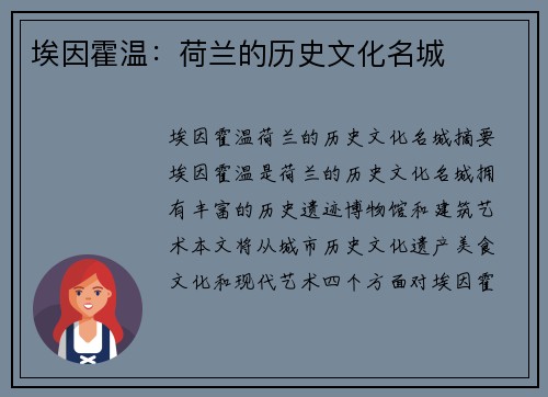 埃因霍温：荷兰的历史文化名城